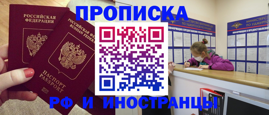 временная регистрация для всех в Коряжме