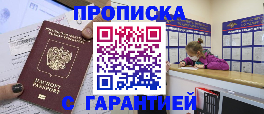 прописка 2025 в Коряжме